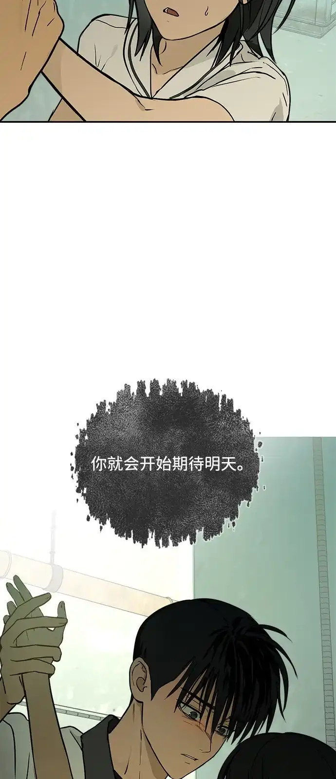 地堡的白昼 第10话 第63页