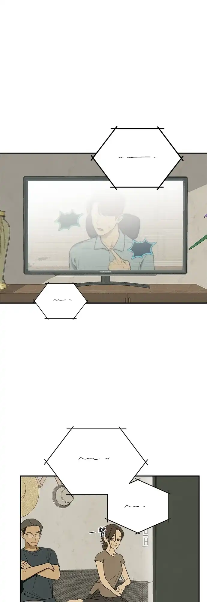 地堡的白昼 第11话 第14页