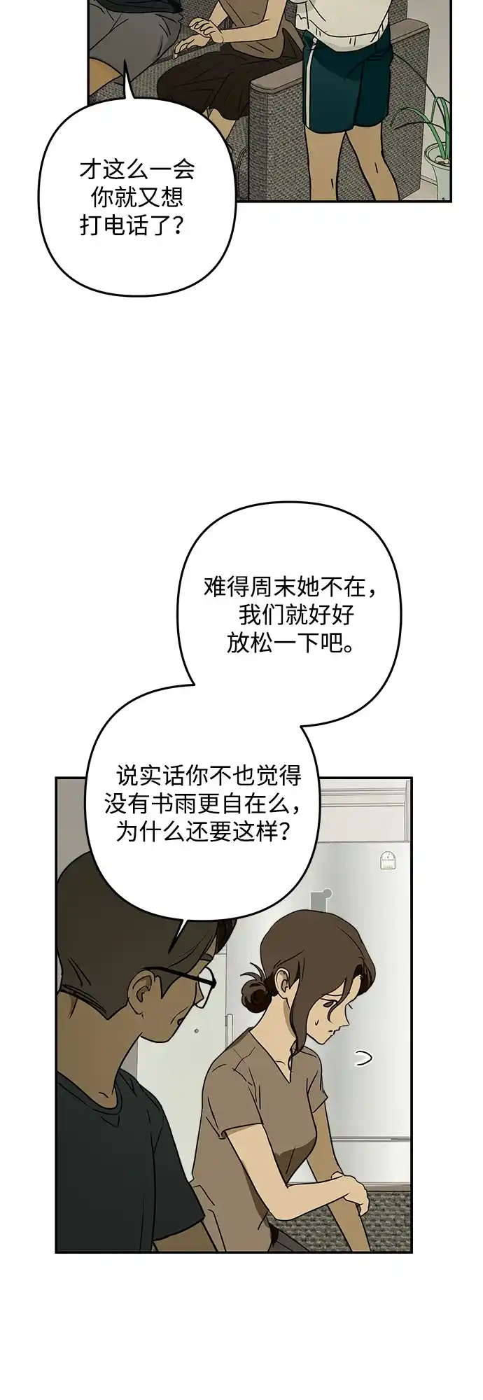 地堡的白昼 第11话 第17页