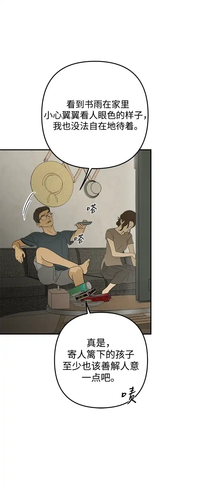 地堡的白昼 第11话 第18页