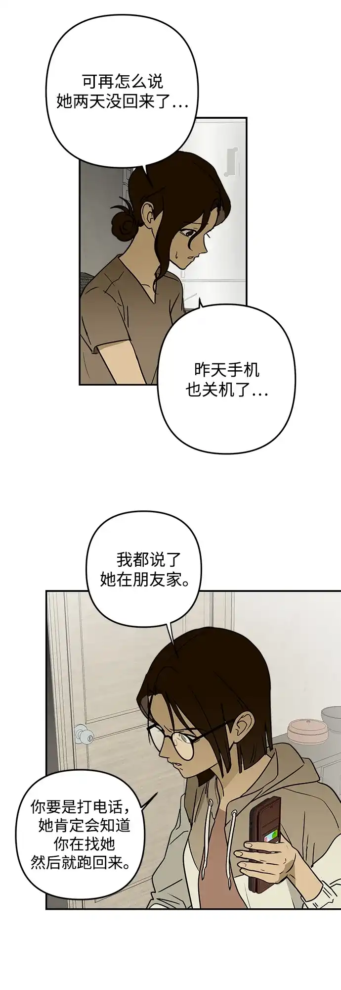地堡的白昼 第11话 第19页