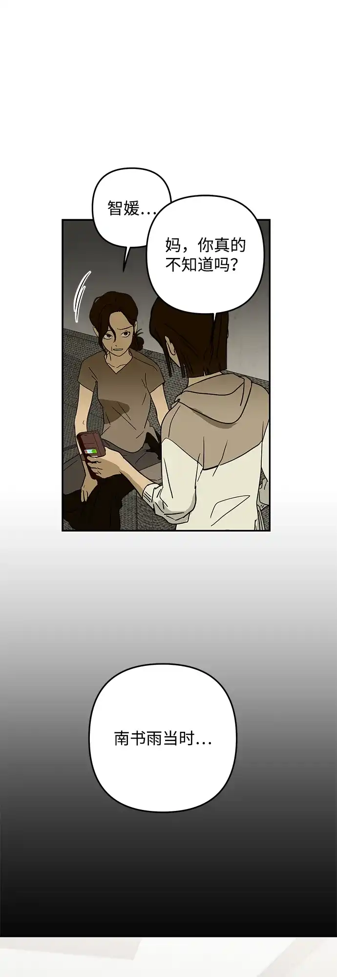 地堡的白昼 第11话 第20页