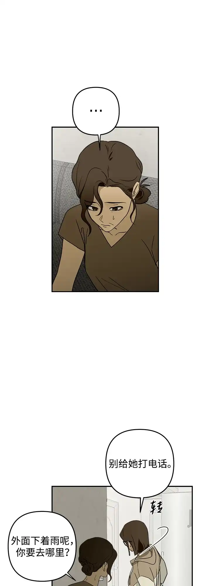 地堡的白昼 第11话 第25页
