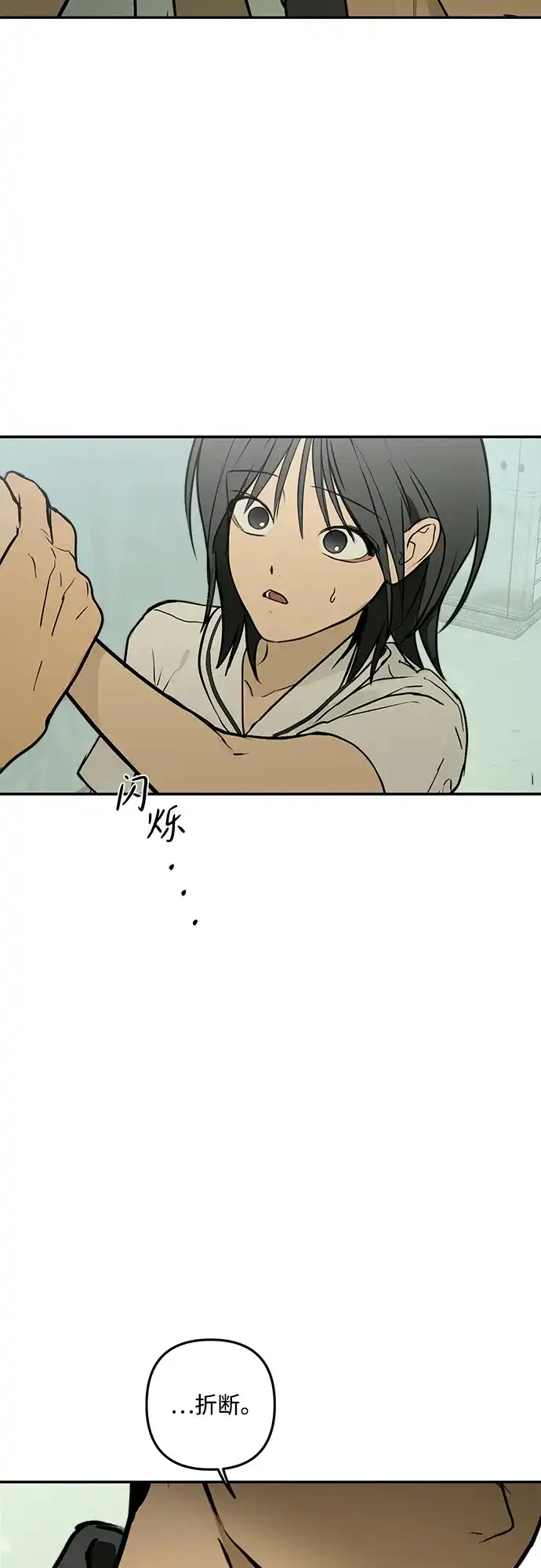 地堡的白昼 第11话 第3页