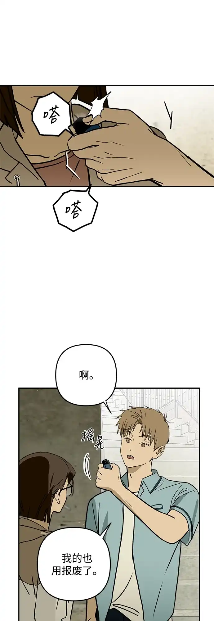 地堡的白昼 第11话 第30页