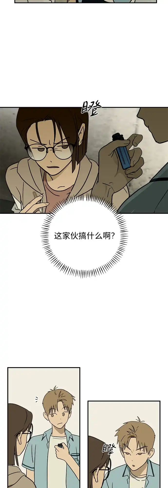地堡的白昼 第11话 第31页