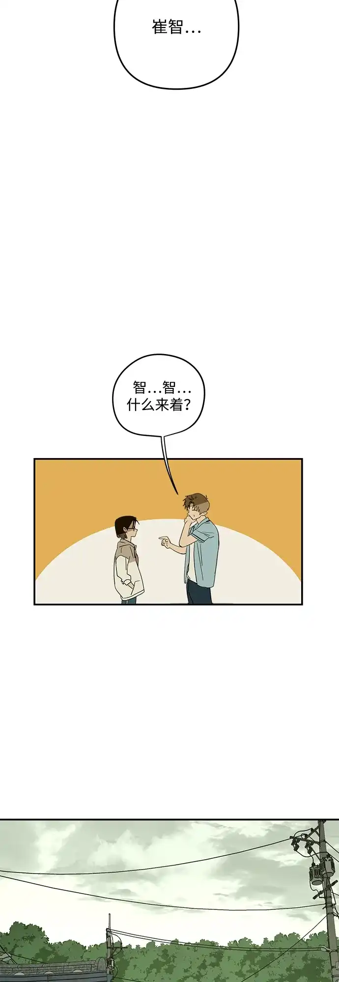 地堡的白昼 第11话 第33页