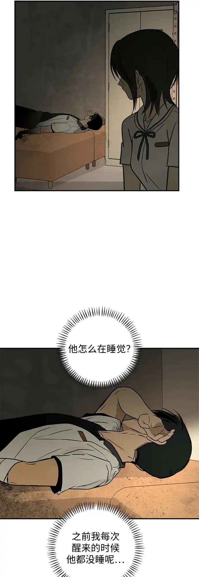 地堡的白昼 第11话 第36页