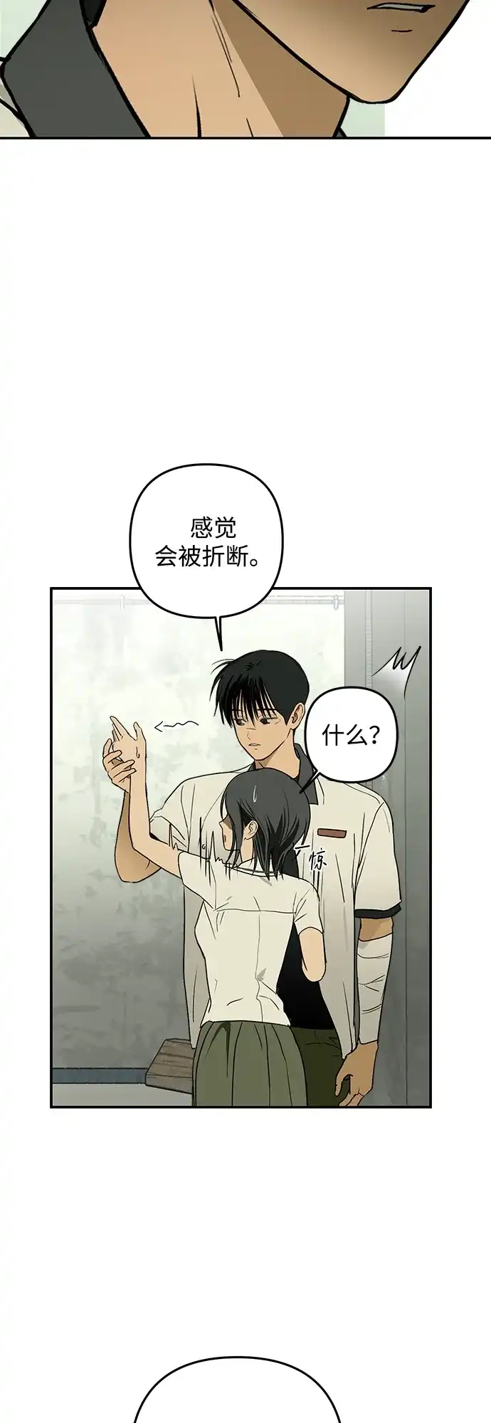 地堡的白昼 第11话 第4页