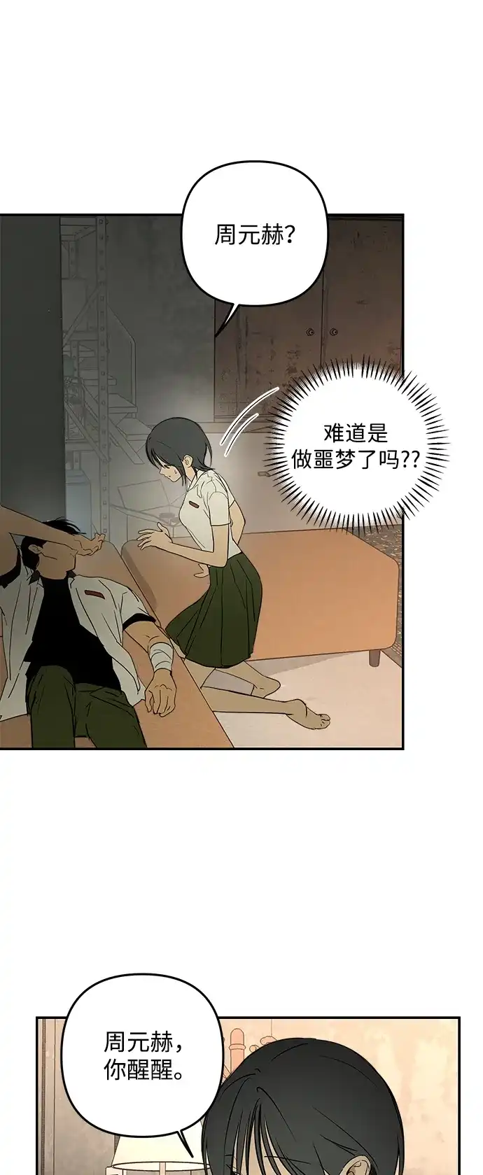 地堡的白昼 第11话 第40页