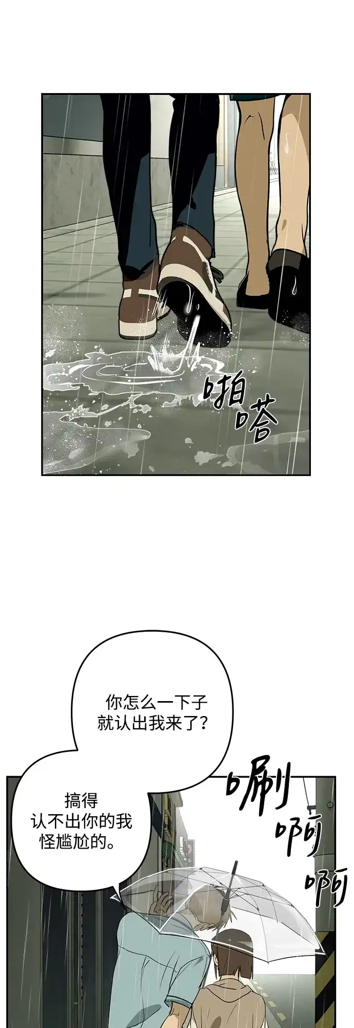 地堡的白昼 第11话 第43页