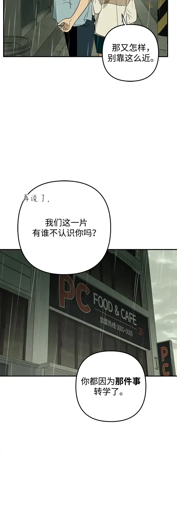 地堡的白昼 第11话 第44页
