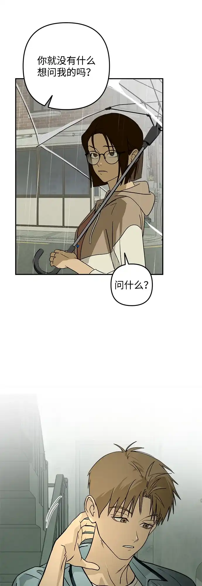 地堡的白昼 第11话 第48页