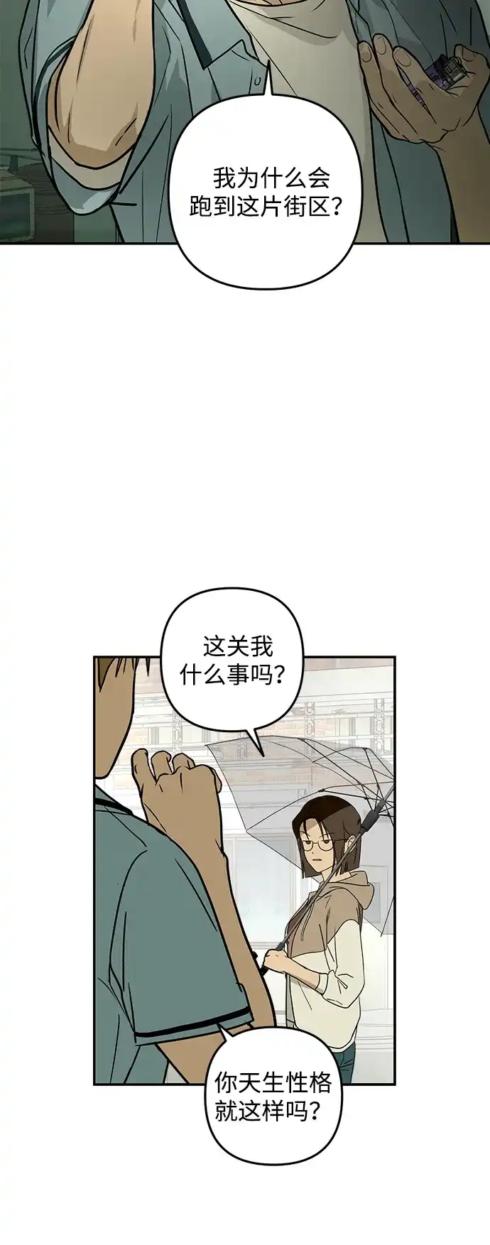 地堡的白昼 第11话 第49页