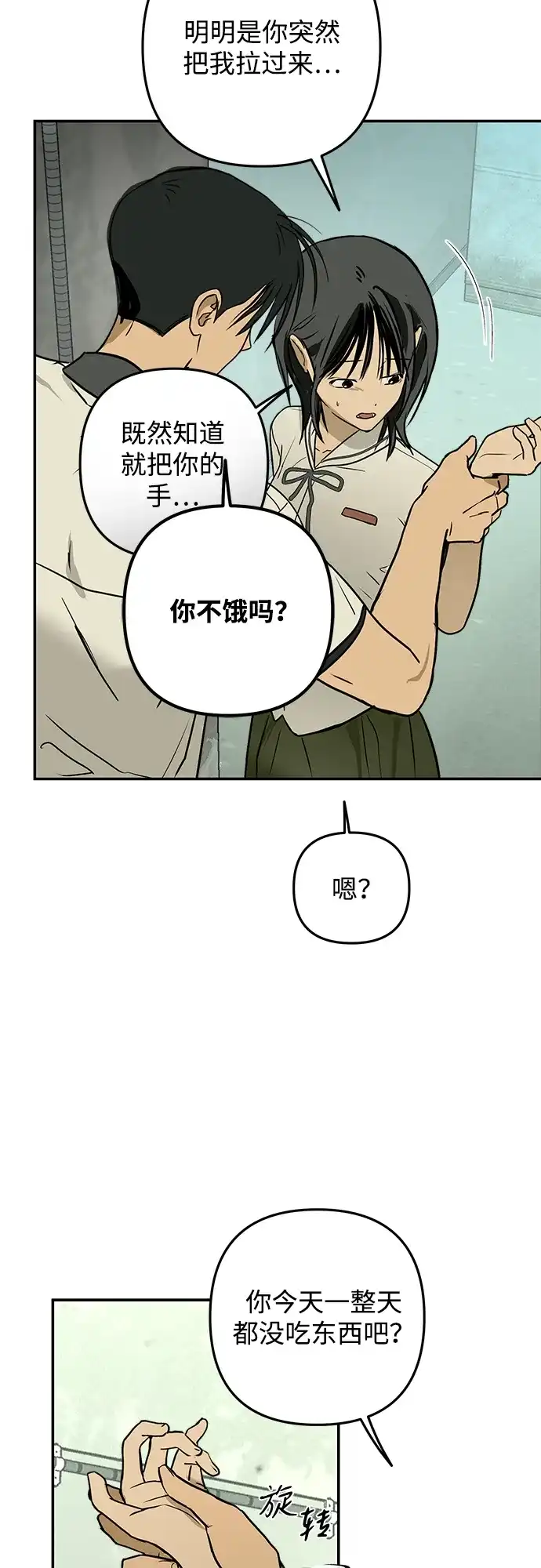地堡的白昼 第11话 第5页