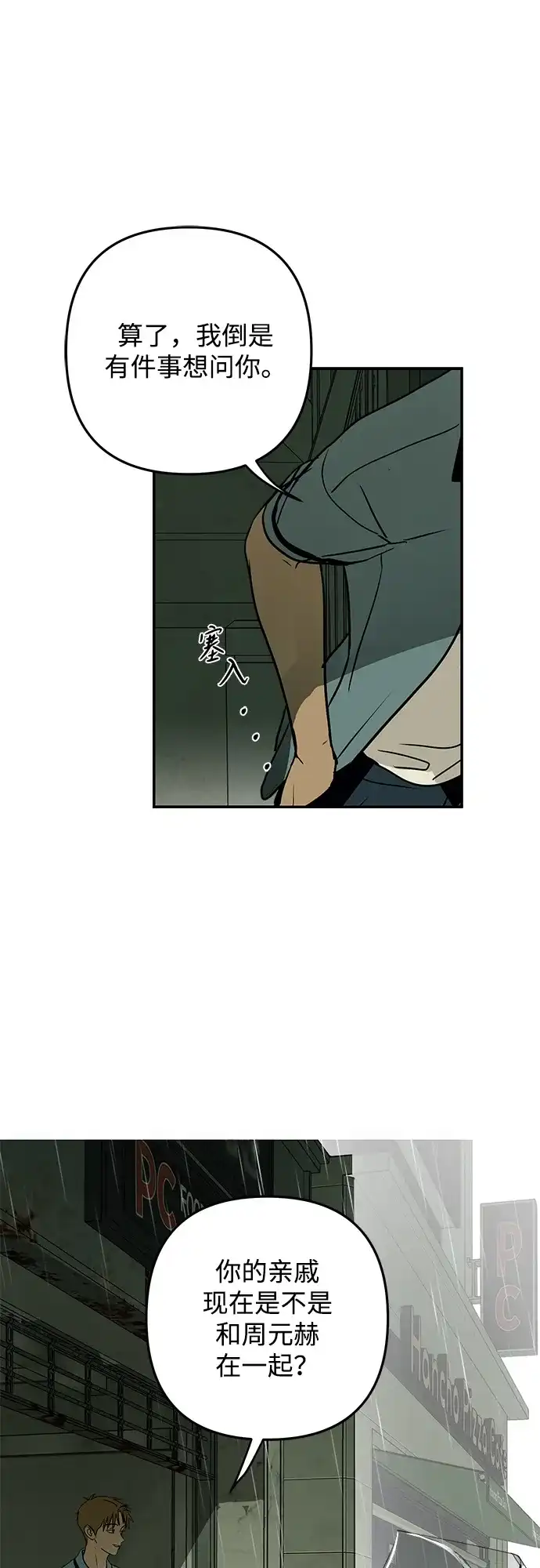 地堡的白昼 第11话 第50页