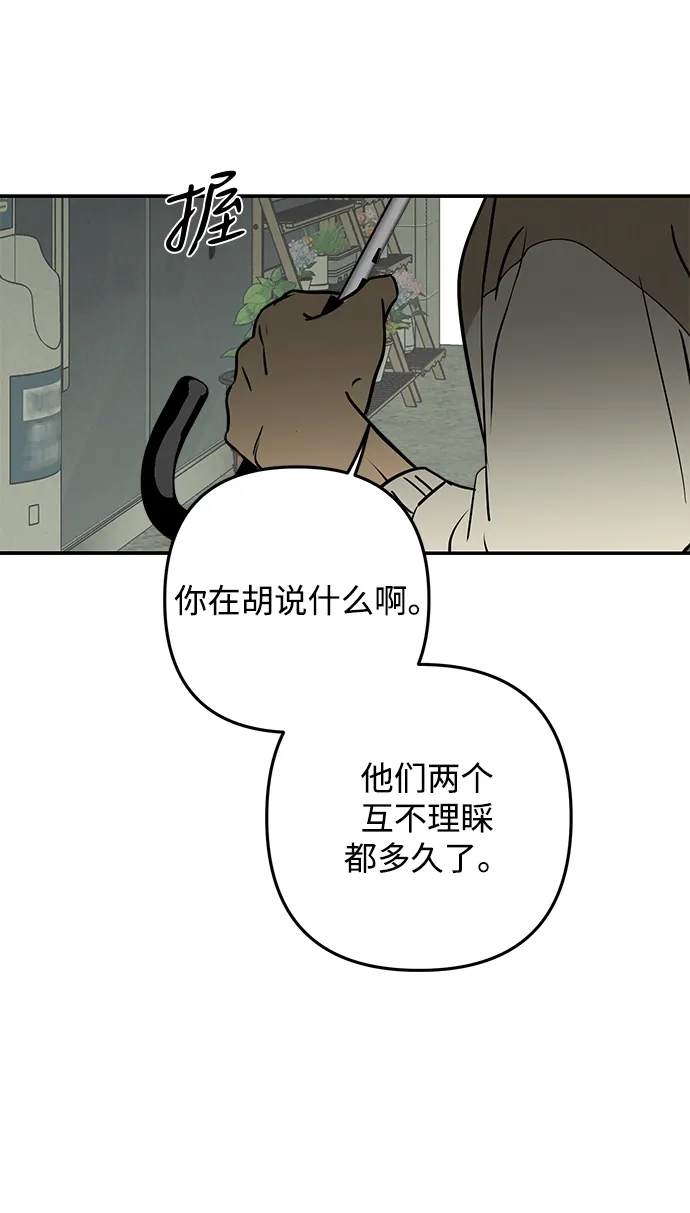 地堡的白昼 第11话 第52页