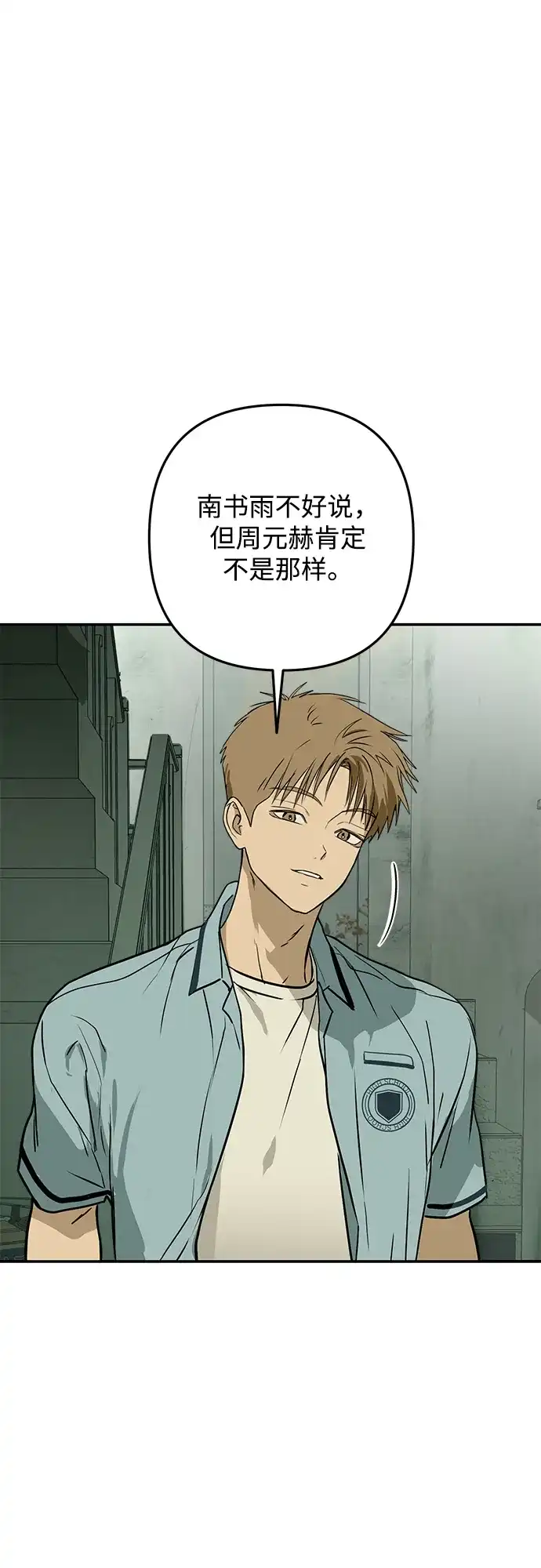 地堡的白昼 第11话 第54页