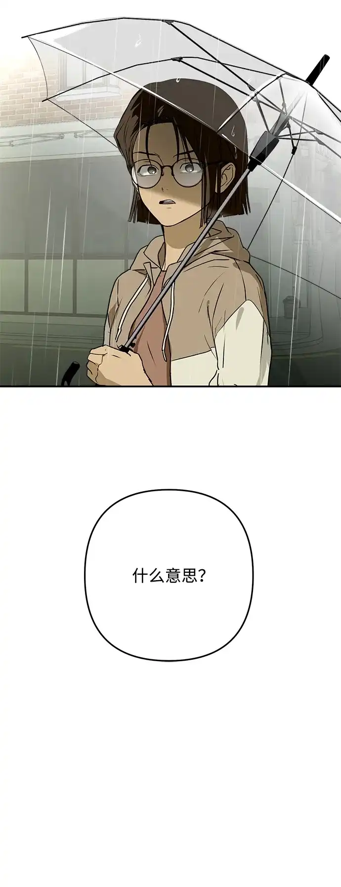 地堡的白昼 第11话 第55页