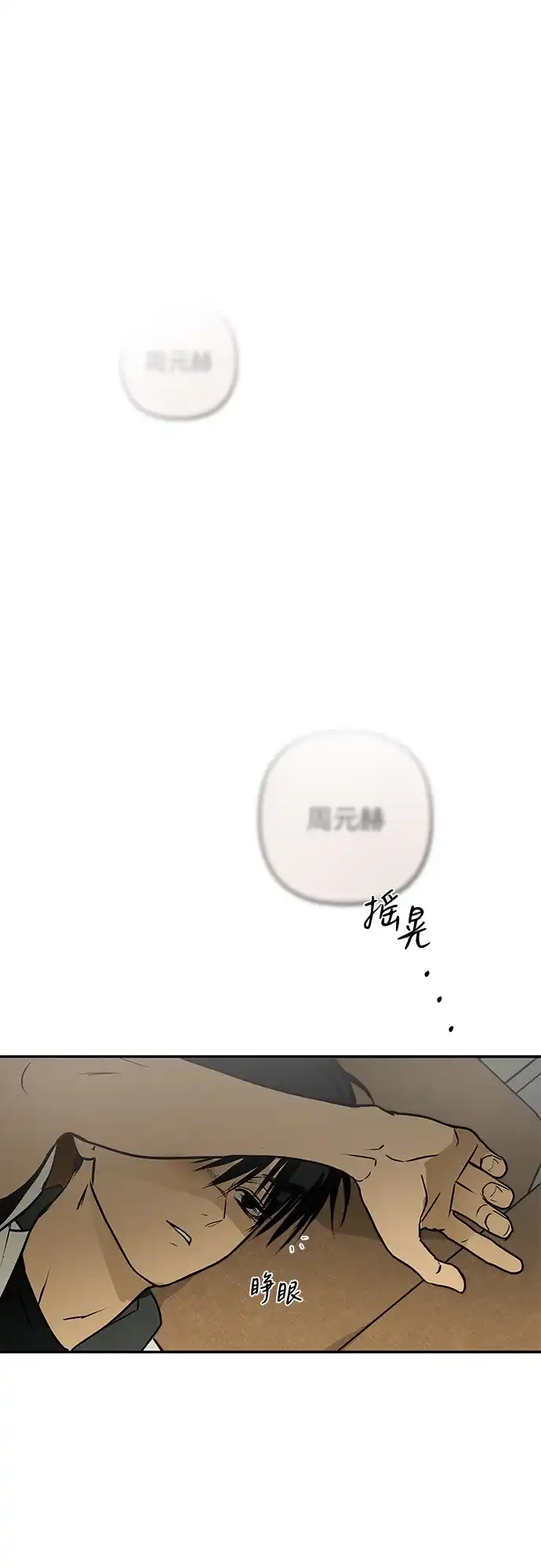 地堡的白昼 第11话 第56页