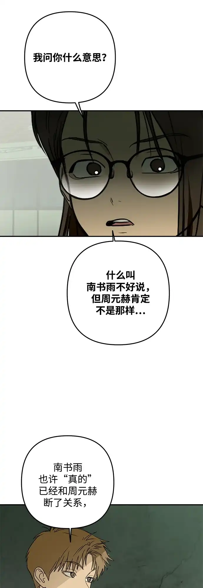 地堡的白昼 第11话 第59页