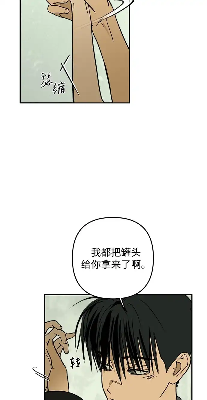 地堡的白昼 第11话 第6页