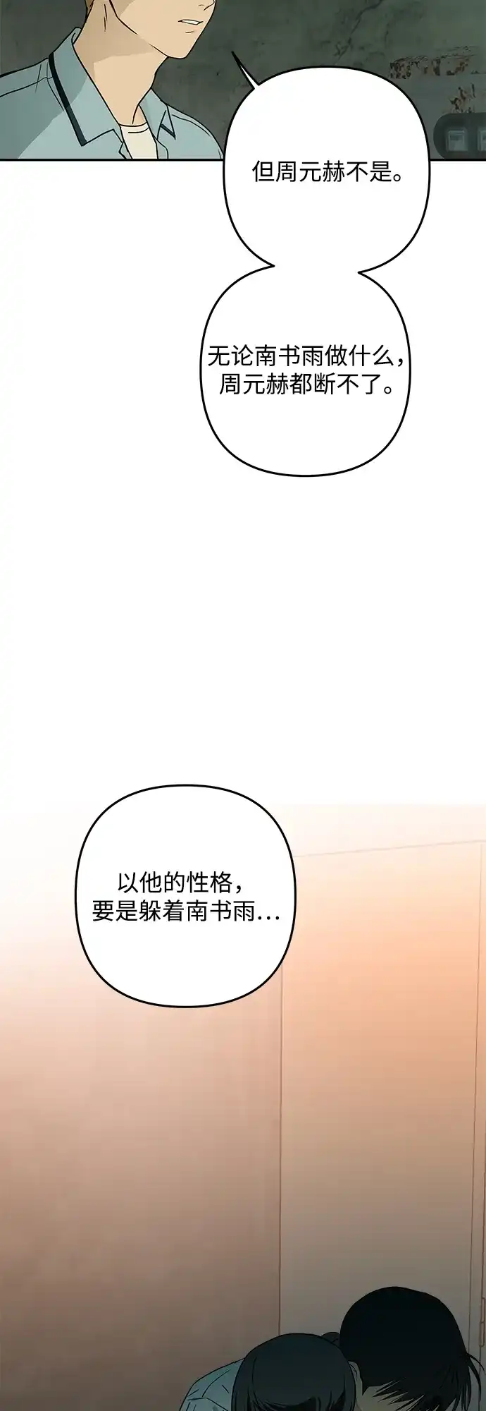 地堡的白昼 第11话 第60页