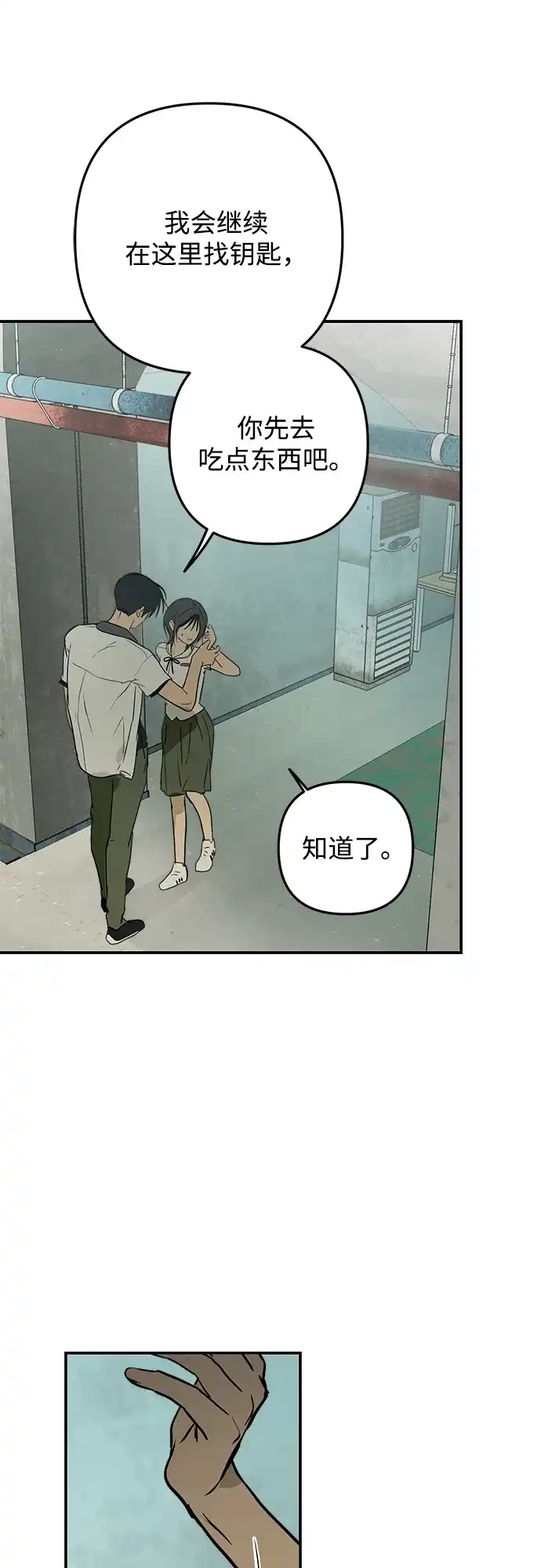 地堡的白昼 第11话 第8页