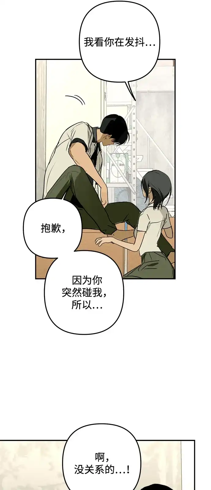 地堡的白昼 第12话 第23页