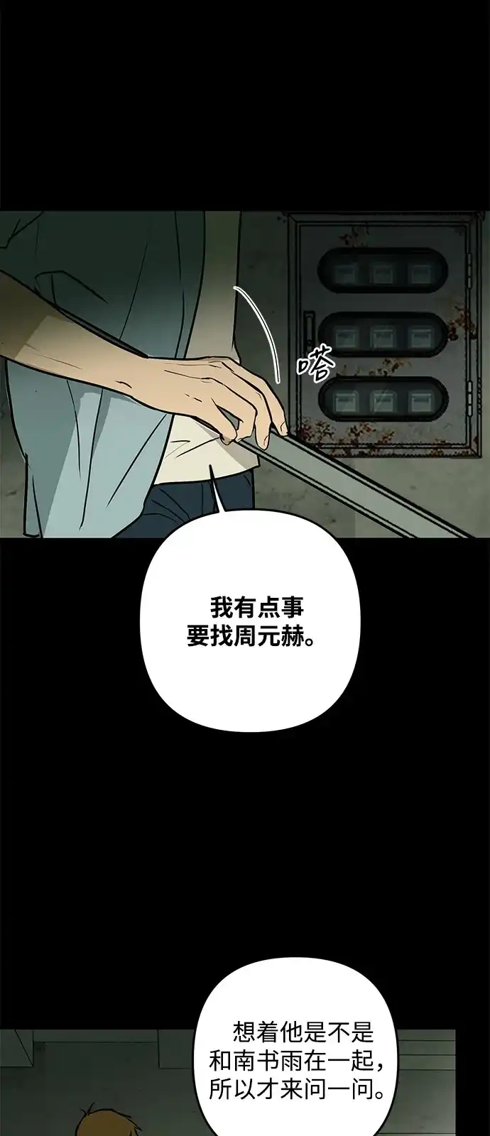 地堡的白昼 第12话 第39页