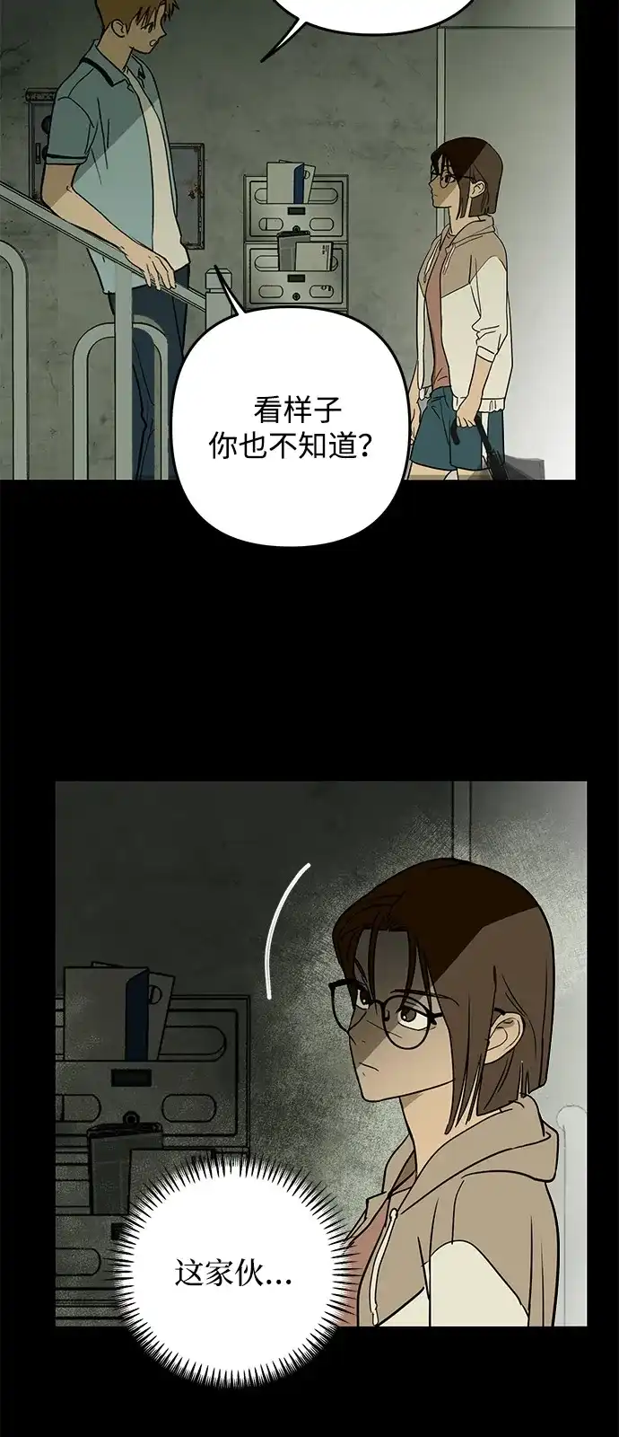 地堡的白昼 第12话 第40页