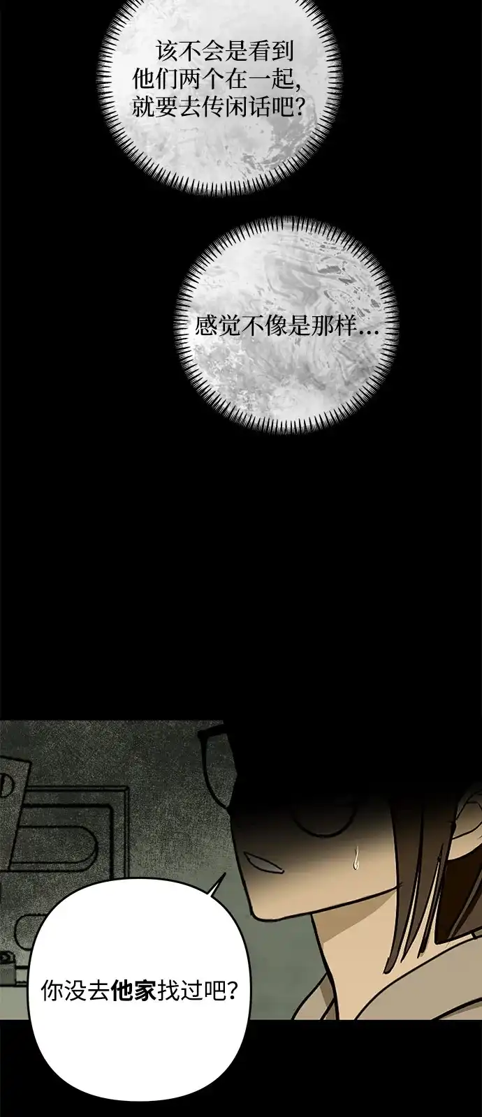 地堡的白昼 第12话 第42页