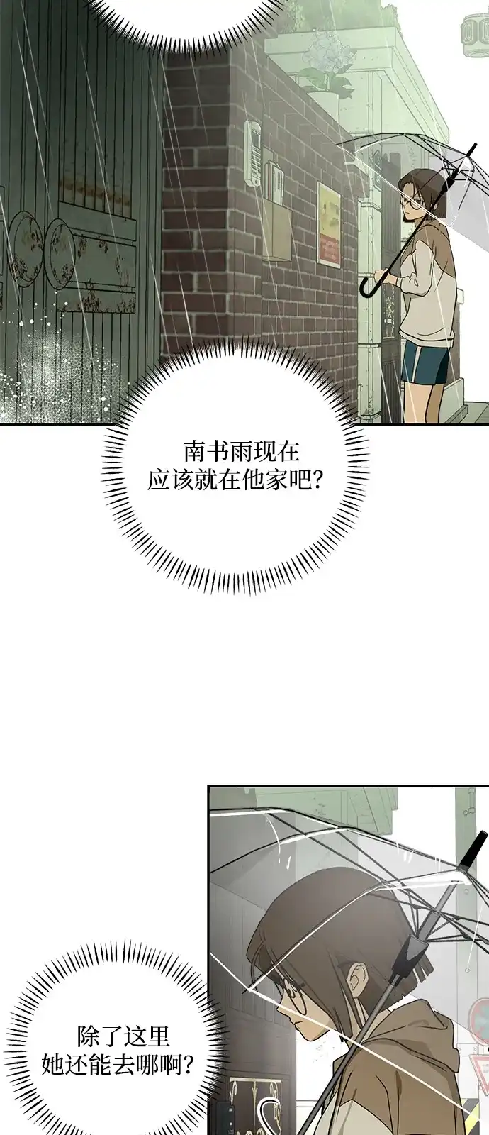 地堡的白昼 第12话 第47页