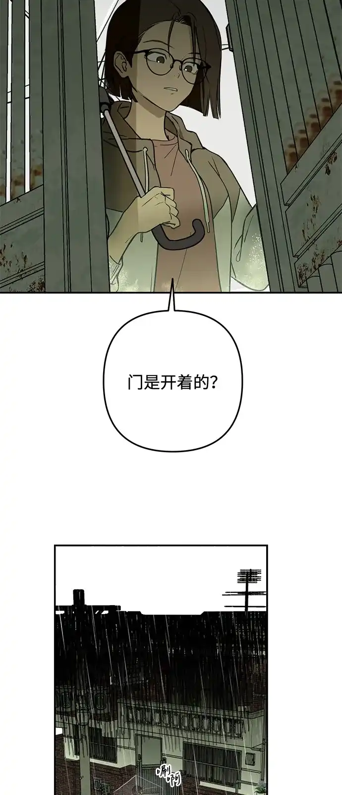 地堡的白昼 第12话 第51页