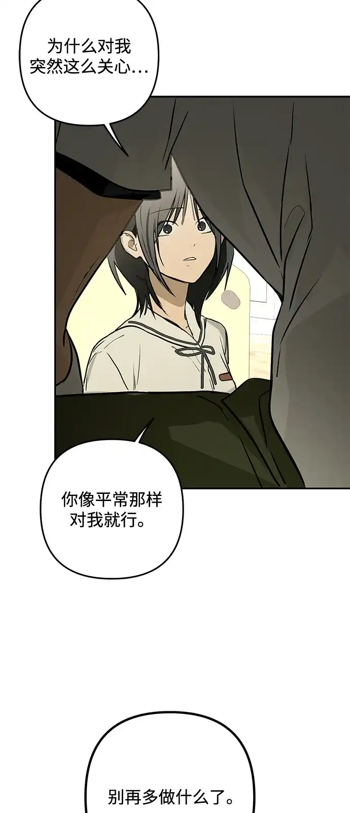 地堡的白昼 第12话 第58页