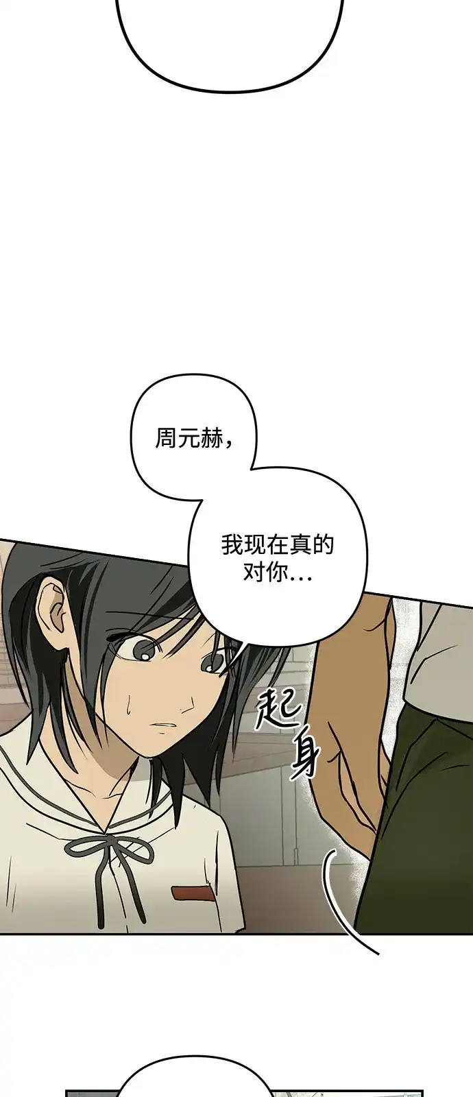 地堡的白昼 第12话 第59页