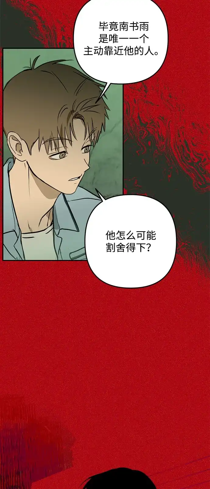 地堡的白昼 第12话 第9页