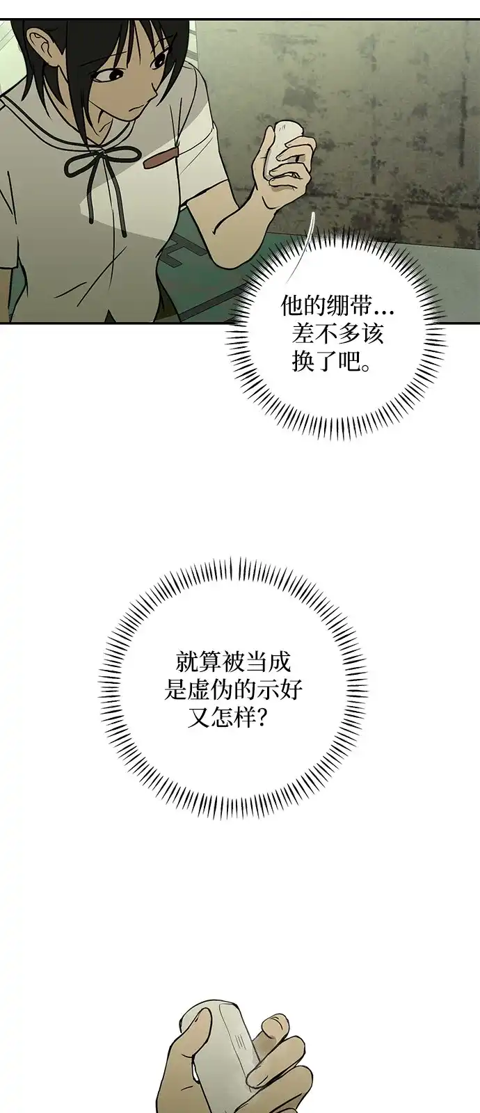 地堡的白昼 第13话 第17页
