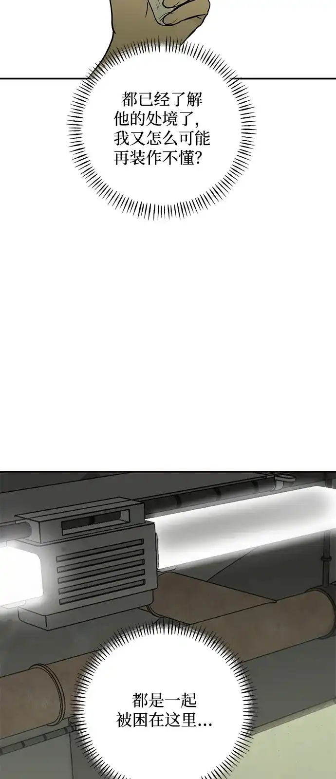 地堡的白昼 第13话 第18页