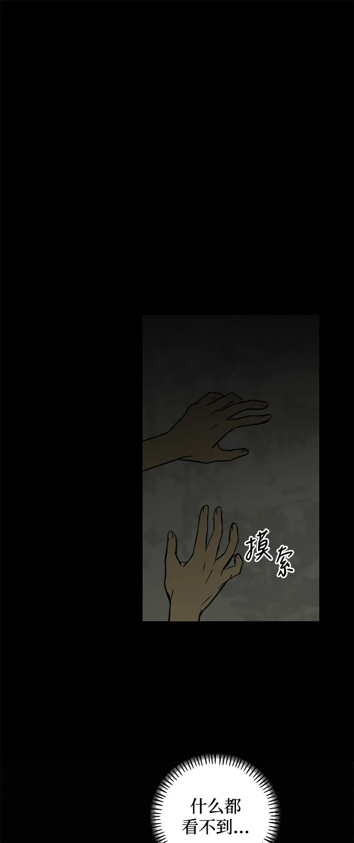 地堡的白昼 第13话 第23页