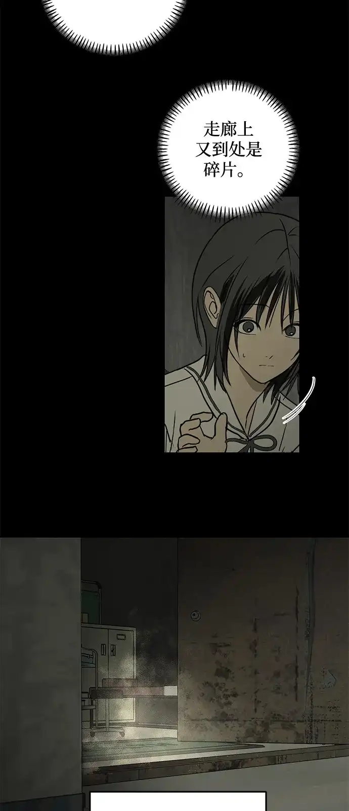 地堡的白昼 第13话 第25页