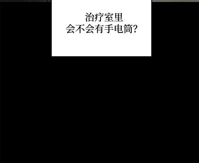 地堡的白昼 第13话 第26页