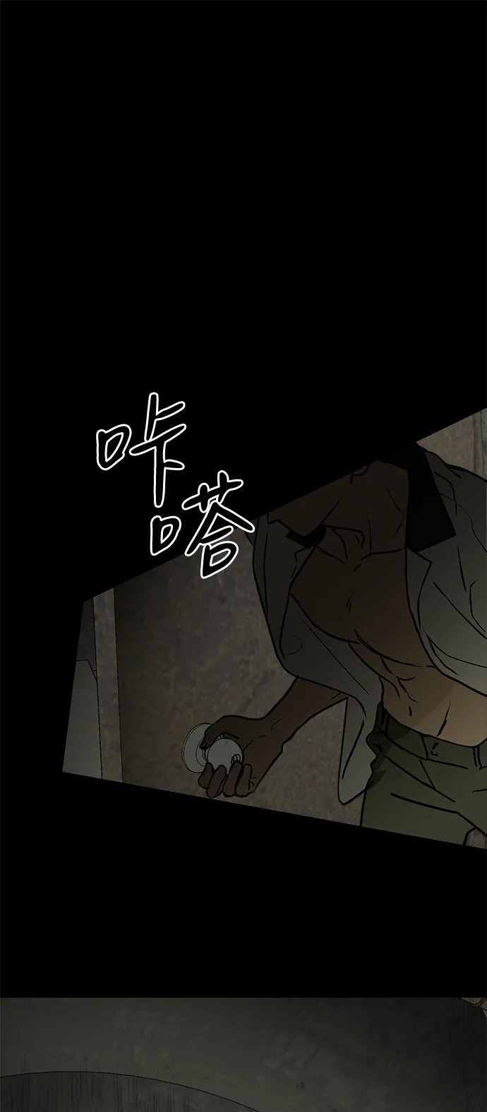 地堡的白昼 第13话 第27页