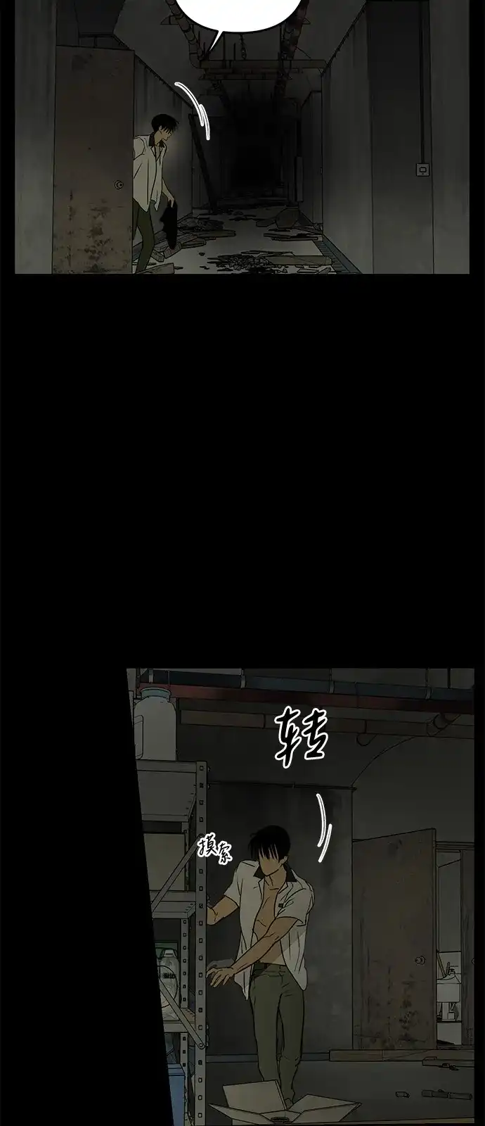 地堡的白昼 第13话 第29页