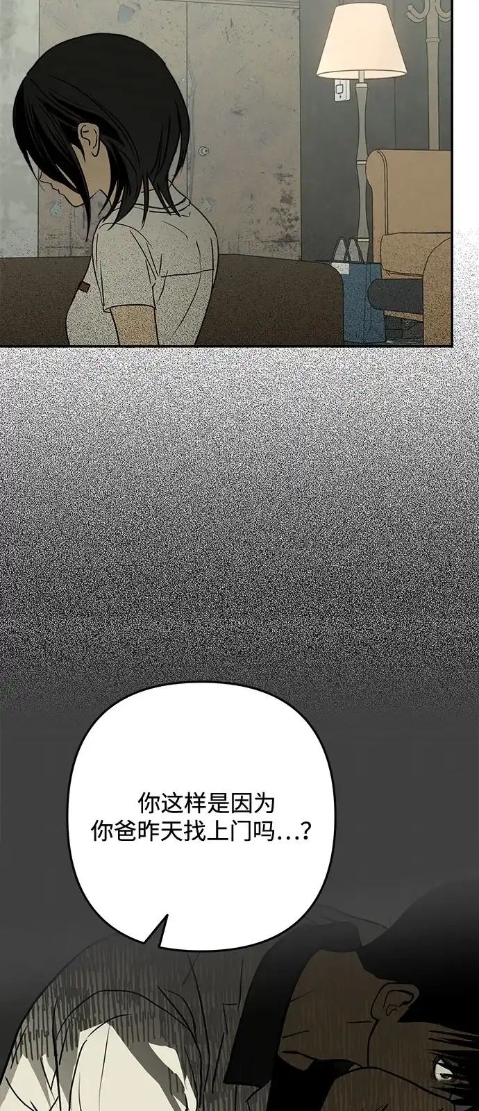 地堡的白昼 第13话 第3页