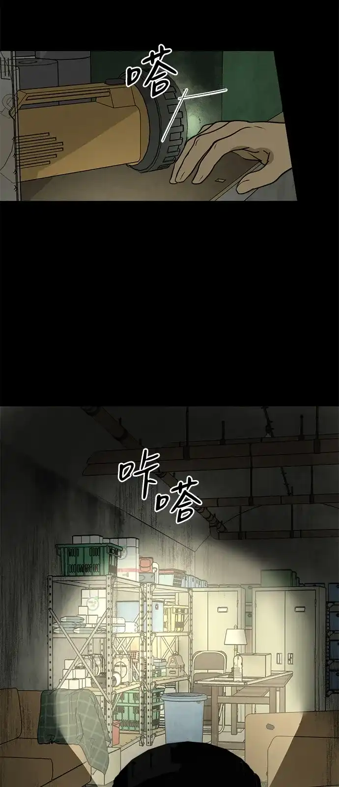 地堡的白昼 第13话 第30页