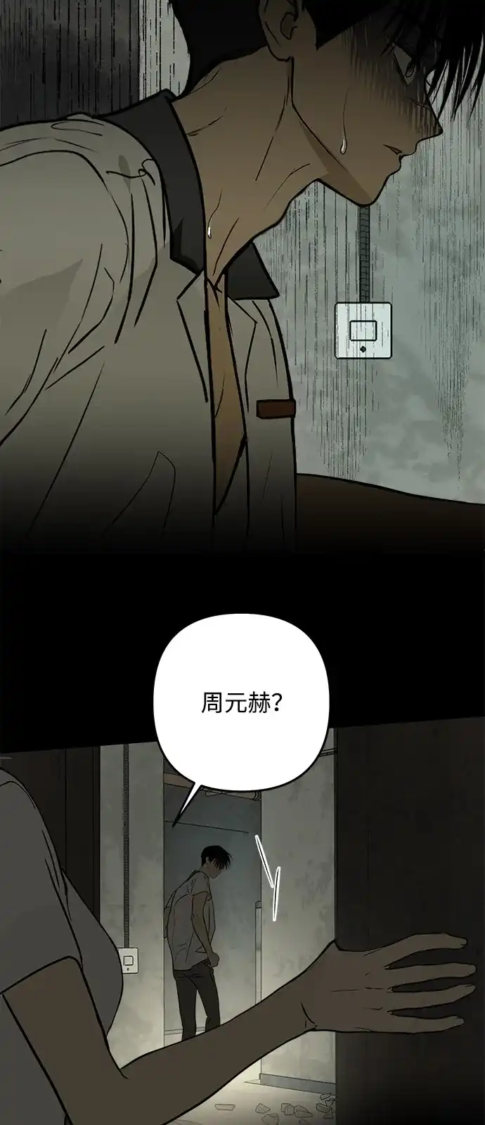 地堡的白昼 第13话 第38页