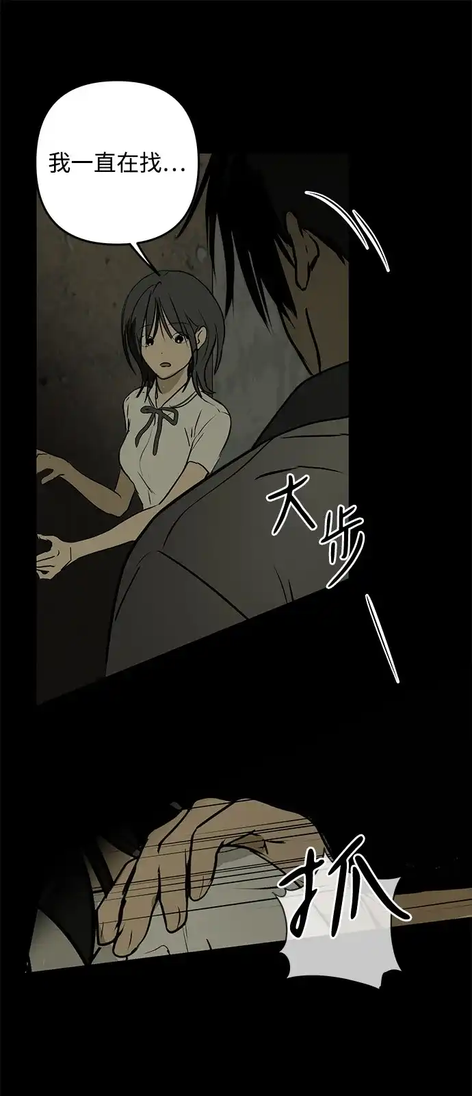 地堡的白昼 第13话 第40页