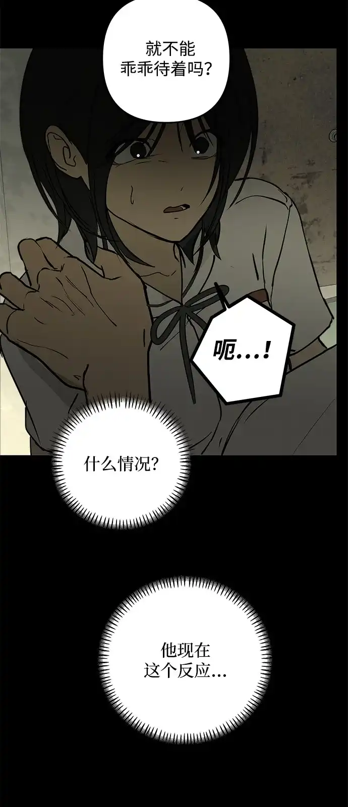 地堡的白昼 第13话 第42页