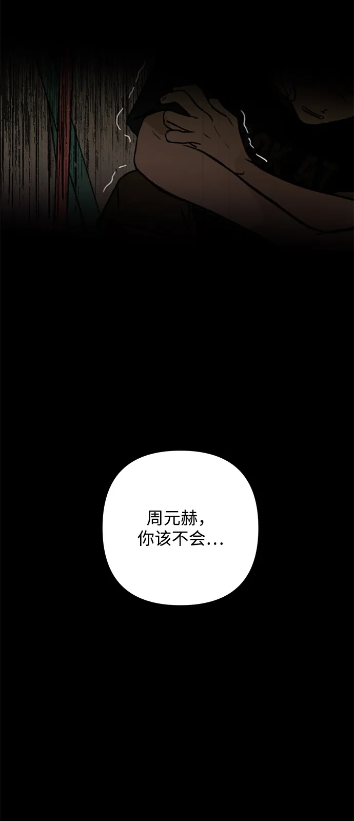 地堡的白昼 第13话 第43页